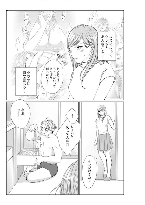 サンプル画像2:彼の友達の巨根 3〜リナの体験談 ep4〜(りある) [d_292717]