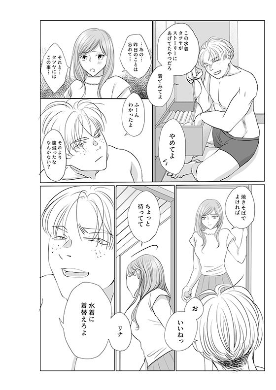 サンプル画像3:彼の友達の巨根 3〜リナの体験談 ep4〜(りある) [d_292717]