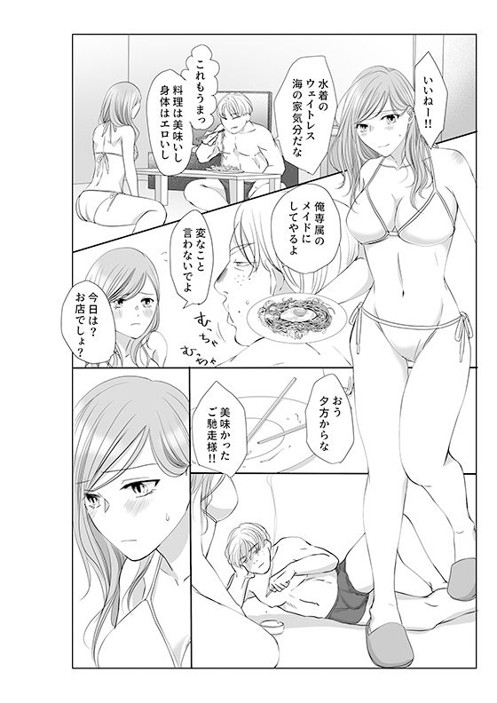 サンプル画像5:彼の友達の巨根 3〜リナの体験談 ep4〜(りある) [d_292717]