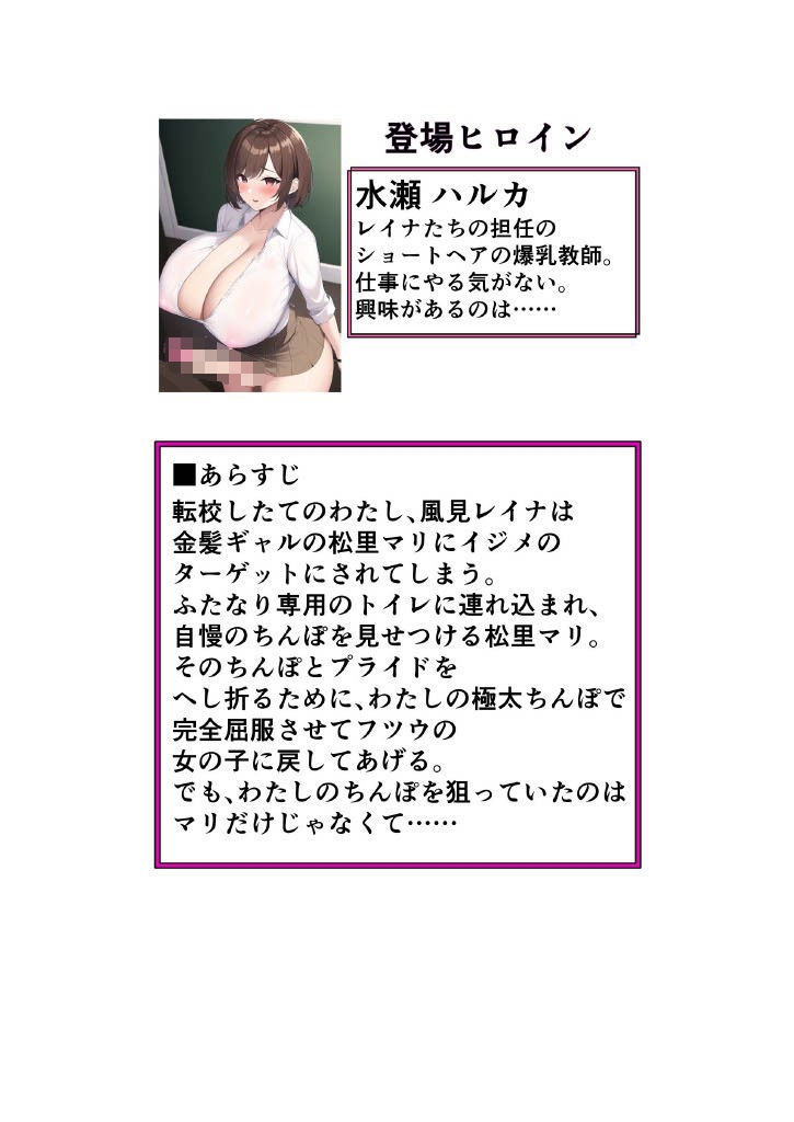 サンプル画像2:ふたなりイジメっ娘を完全屈服させて、わたし以外には勃起しないフツウの女の子に戻してあげた。(エロバトルン) [d_292800]