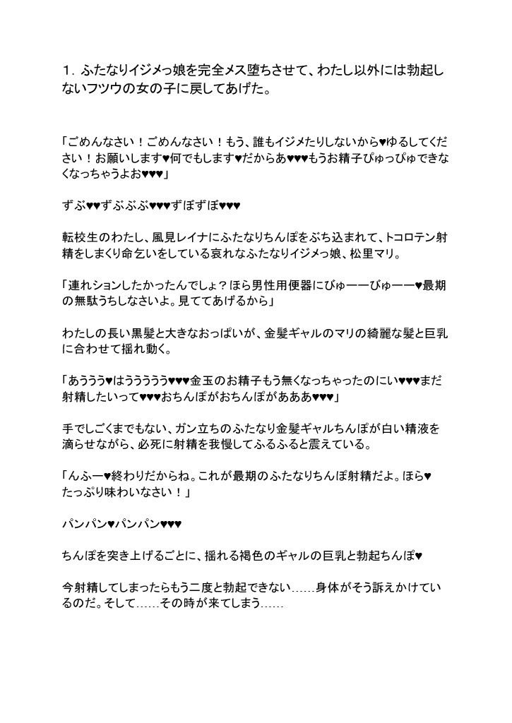 サンプル画像3:ふたなりイジメっ娘を完全屈服させて、わたし以外には勃起しないフツウの女の子に戻してあげた。(エロバトルン) [d_292800]