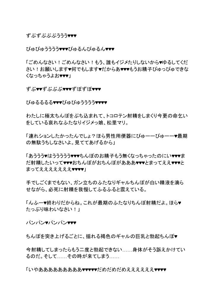 サンプル画像5:ふたなりイジメっ娘を完全屈服させて、わたし以外には勃起しないフツウの女の子に戻してあげた。(エロバトルン) [d_292800]