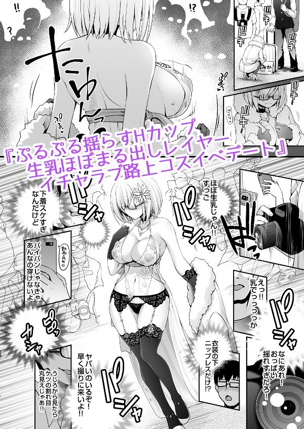 サンプル画像1:花嫁は天然長乳Hカップコスプレイヤー 〜コスプレイヤーふみか総集編II〜(SSB) [d_292815]