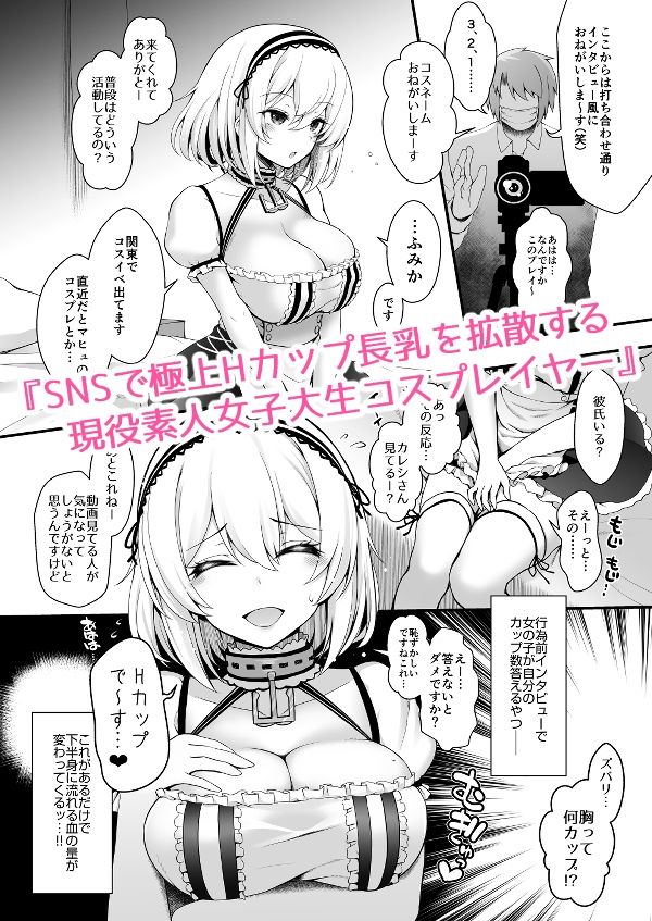 サンプル画像3:花嫁は天然長乳Hカップコスプレイヤー 〜コスプレイヤーふみか総集編II〜(SSB) [d_292815]