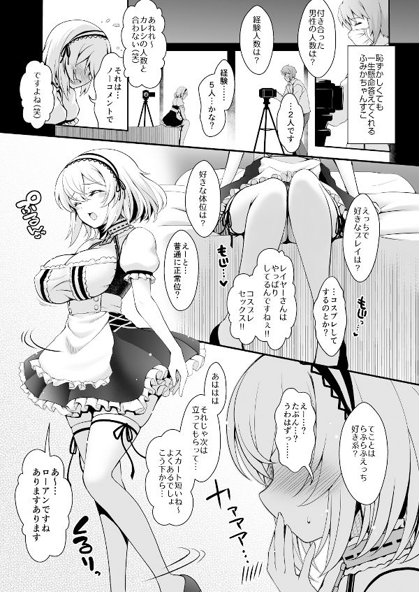 サンプル画像4:花嫁は天然長乳Hカップコスプレイヤー 〜コスプレイヤーふみか総集編II〜(SSB) [d_292815]