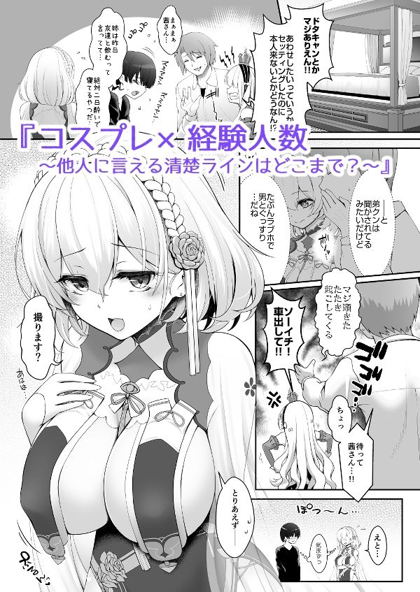 サンプル画像5:花嫁は天然長乳Hカップコスプレイヤー 〜コスプレイヤーふみか総集編II〜(SSB) [d_292815]