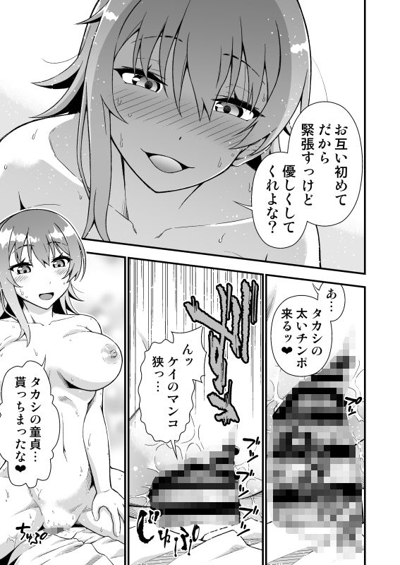 TSウィルス大流行！俺の親友がかわい過ぎて童貞のまま処女喪失