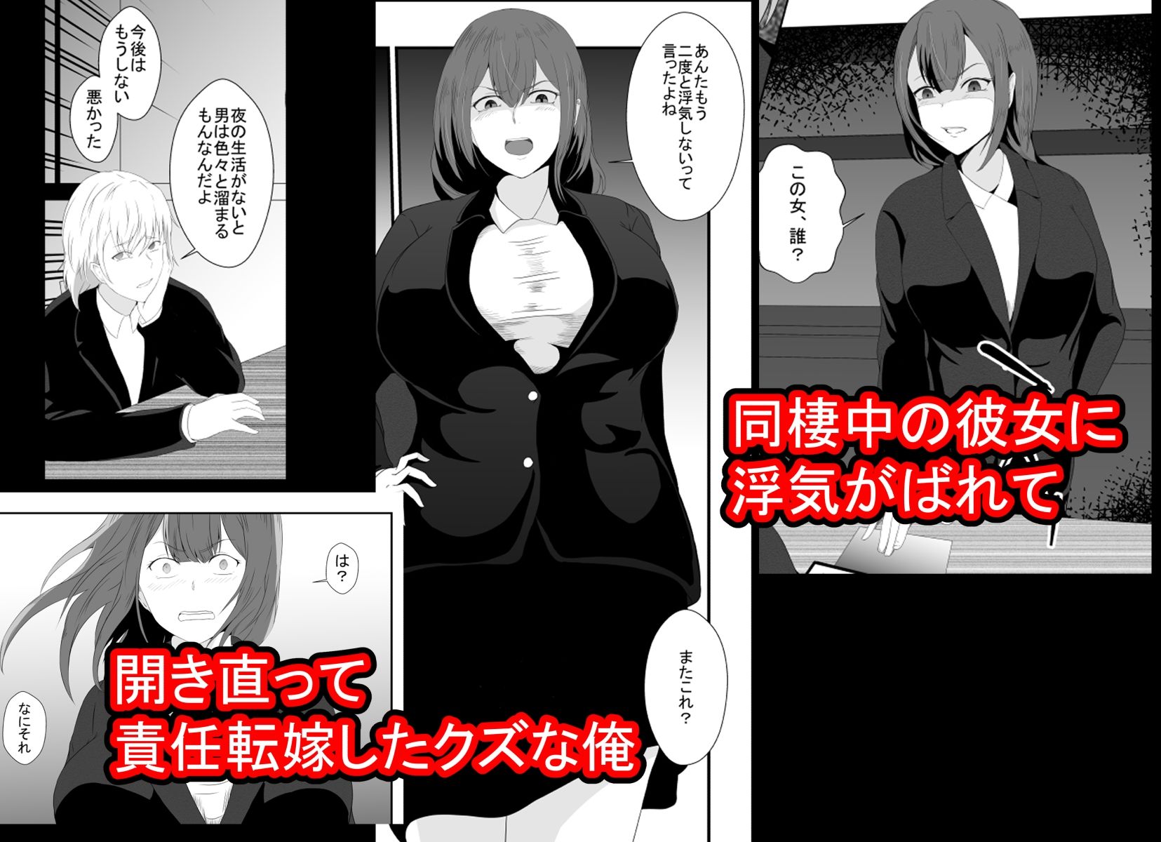 サンプル画像1:浮気性の俺はちんこ奪われTS化。奪われた俺のちんこで彼女に犯●れました…(憑依の刻) [d_292844]