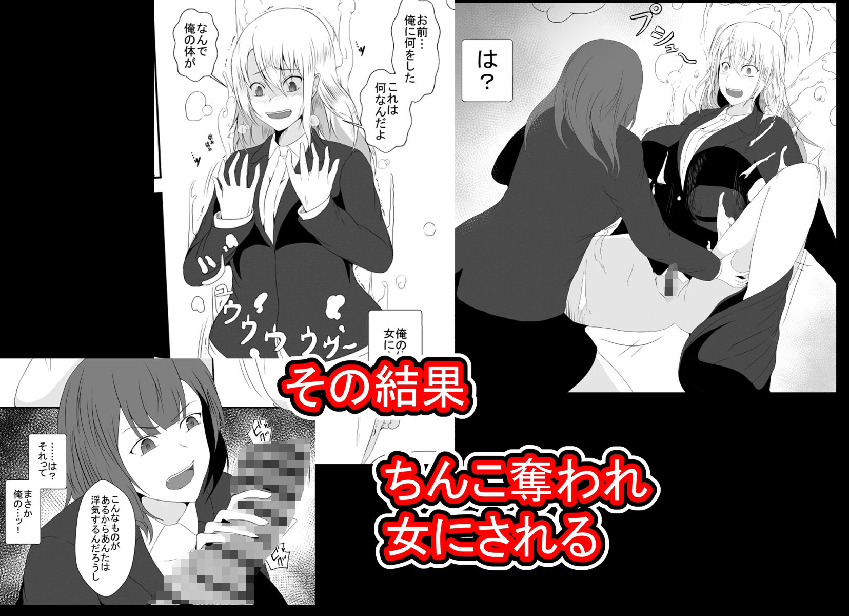 サンプル画像2:浮気性の俺はちんこ奪われTS化。奪われた俺のちんこで彼女に犯●れました…(憑依の刻) [d_292844]