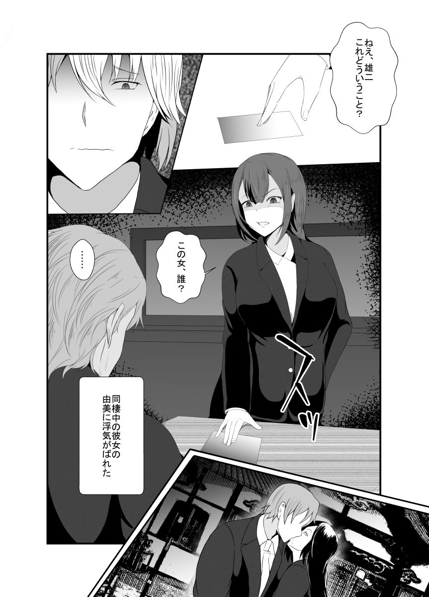 サンプル画像4:浮気性の俺はちんこ奪われTS化。奪われた俺のちんこで彼女に犯●れました…(憑依の刻) [d_292844]