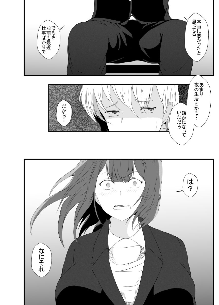 サンプル画像6:浮気性の俺はちんこ奪われTS化。奪われた俺のちんこで彼女に犯●れました…(憑依の刻) [d_292844]