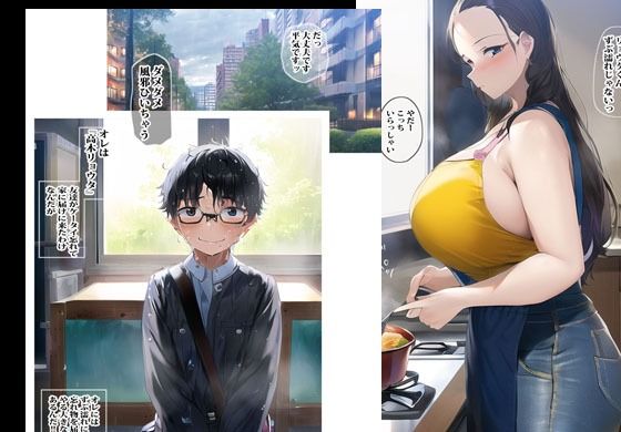 サンプル画像1:友達のママが大好きで二人きりになったら筆おろしされちゃいました(パコパコセクシー堂) [d_292869]