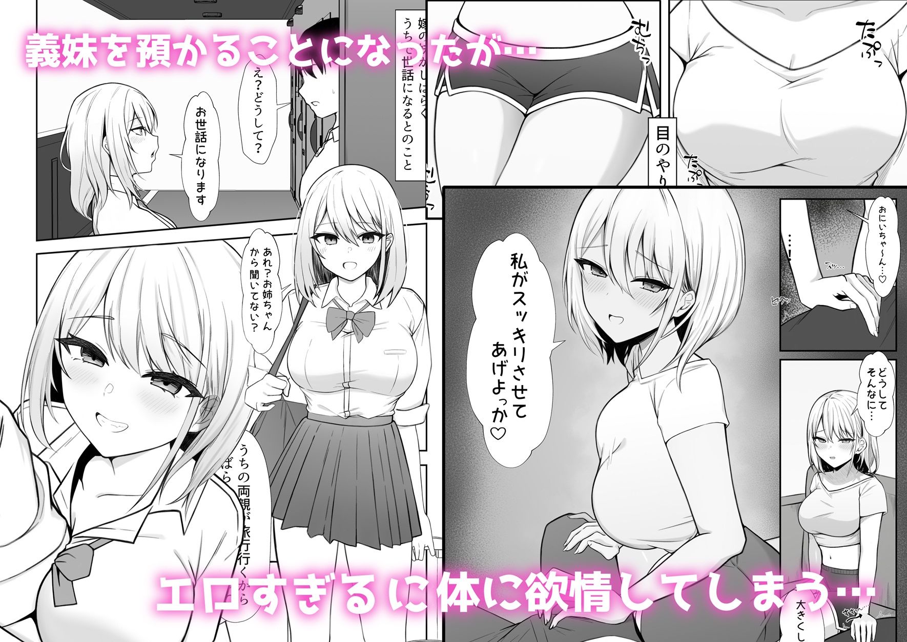 サンプル画像1:家にやってきた義妹がエロすぎて妻に隠れてヤリまくり(なんの丸屋) [d_292913]