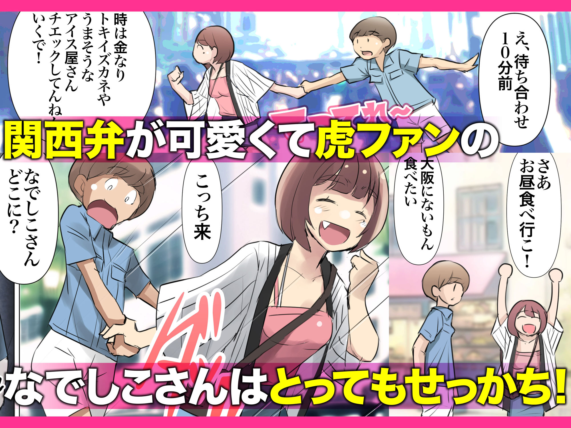 サンプル画像2:めっちゃ好きやねん〜関西弁が可愛すぎる虎ファン裏垢女子と出会って即オフパコ〜(アトリエTODO) [d_292920]