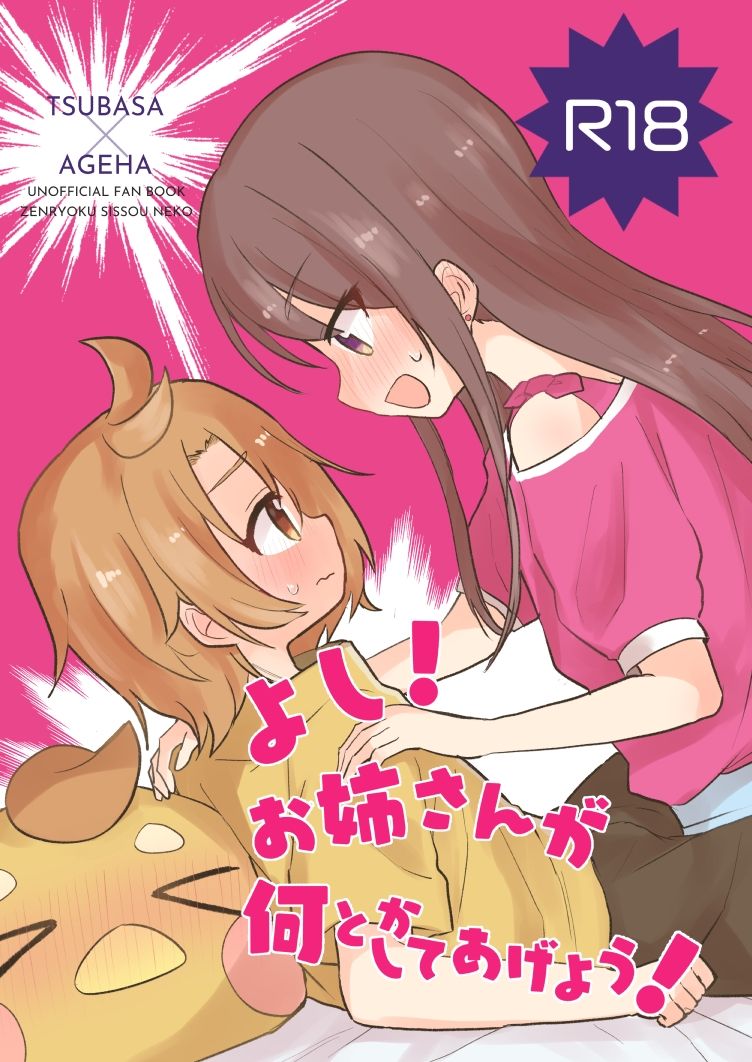 サンプル画像1:よし！お姉さんが何とかしてあげよう！(全力疾走猫) [d_292940]