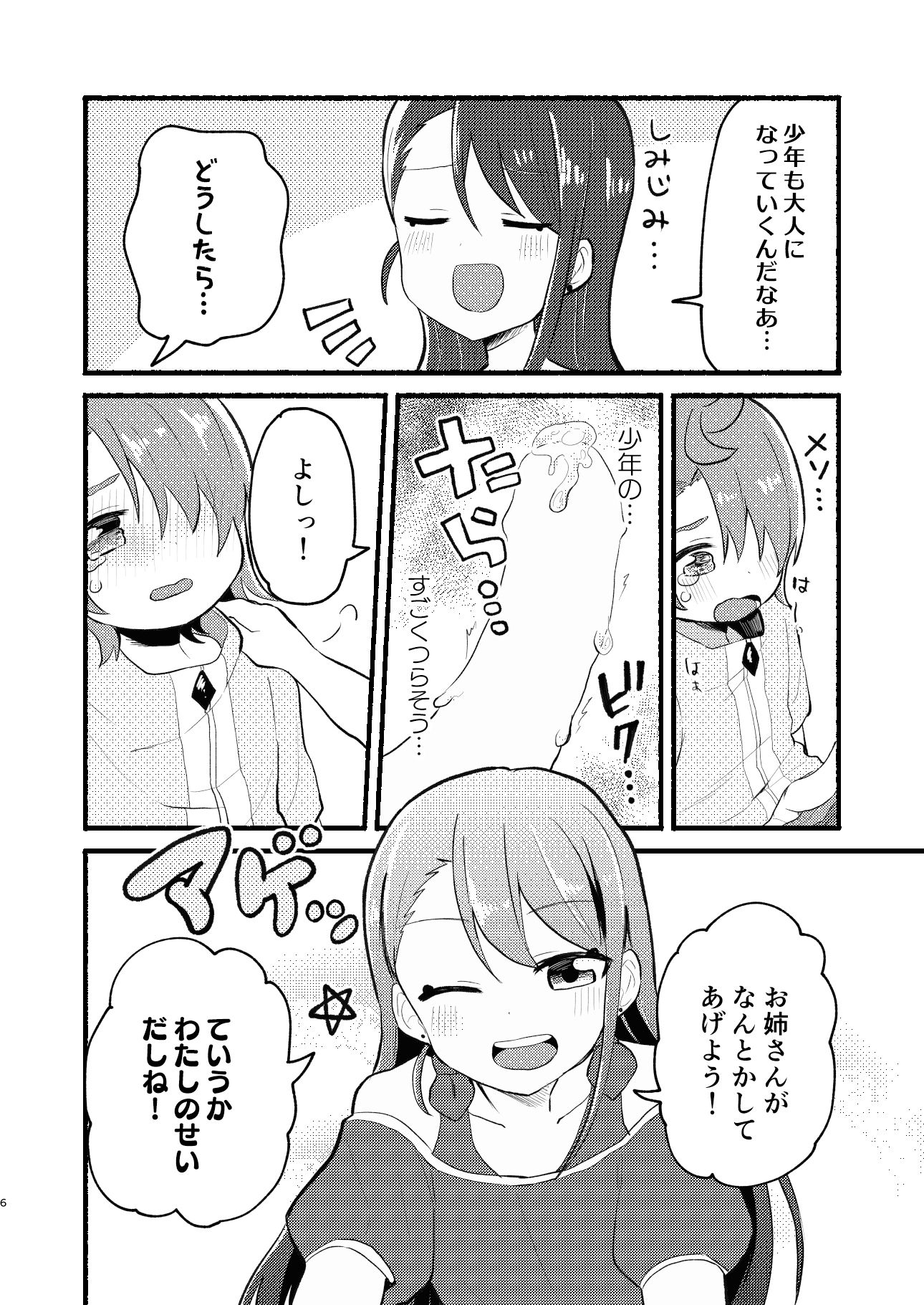 サンプル画像5:よし！お姉さんが何とかしてあげよう！(全力疾走猫) [d_292940]