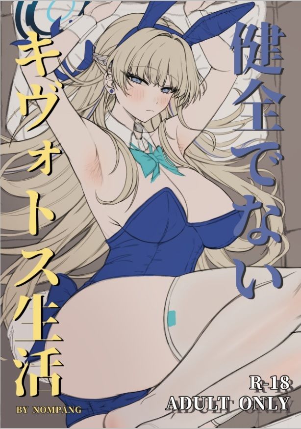 サンプル画像1:健全でないキヴォトス生活(くわい屋) [d_292946]