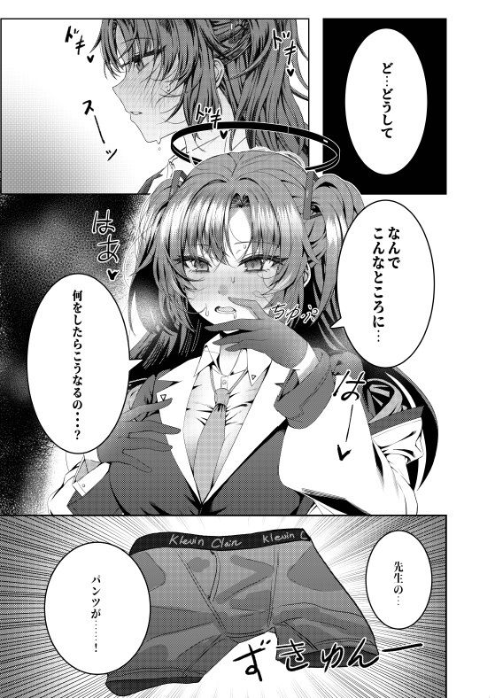 サンプル画像2:健全でないキヴォトス生活(くわい屋) [d_292946]