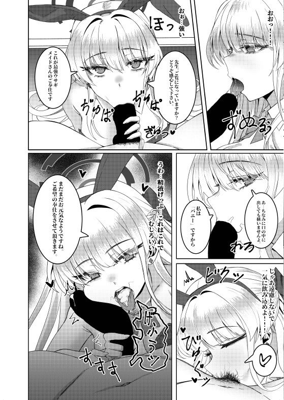 サンプル画像4:健全でないキヴォトス生活(くわい屋) [d_292946]