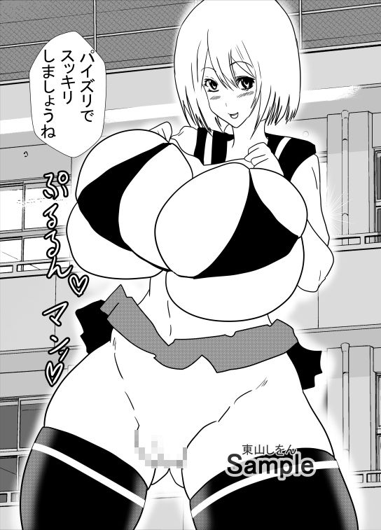 サンプル画像1:催●パイズリ顔射学園6(東山しをん) [d_292992]