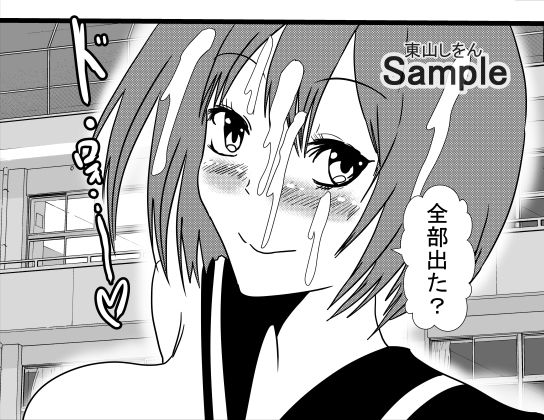 サンプル画像3:催●パイズリ顔射学園6(東山しをん) [d_292992]