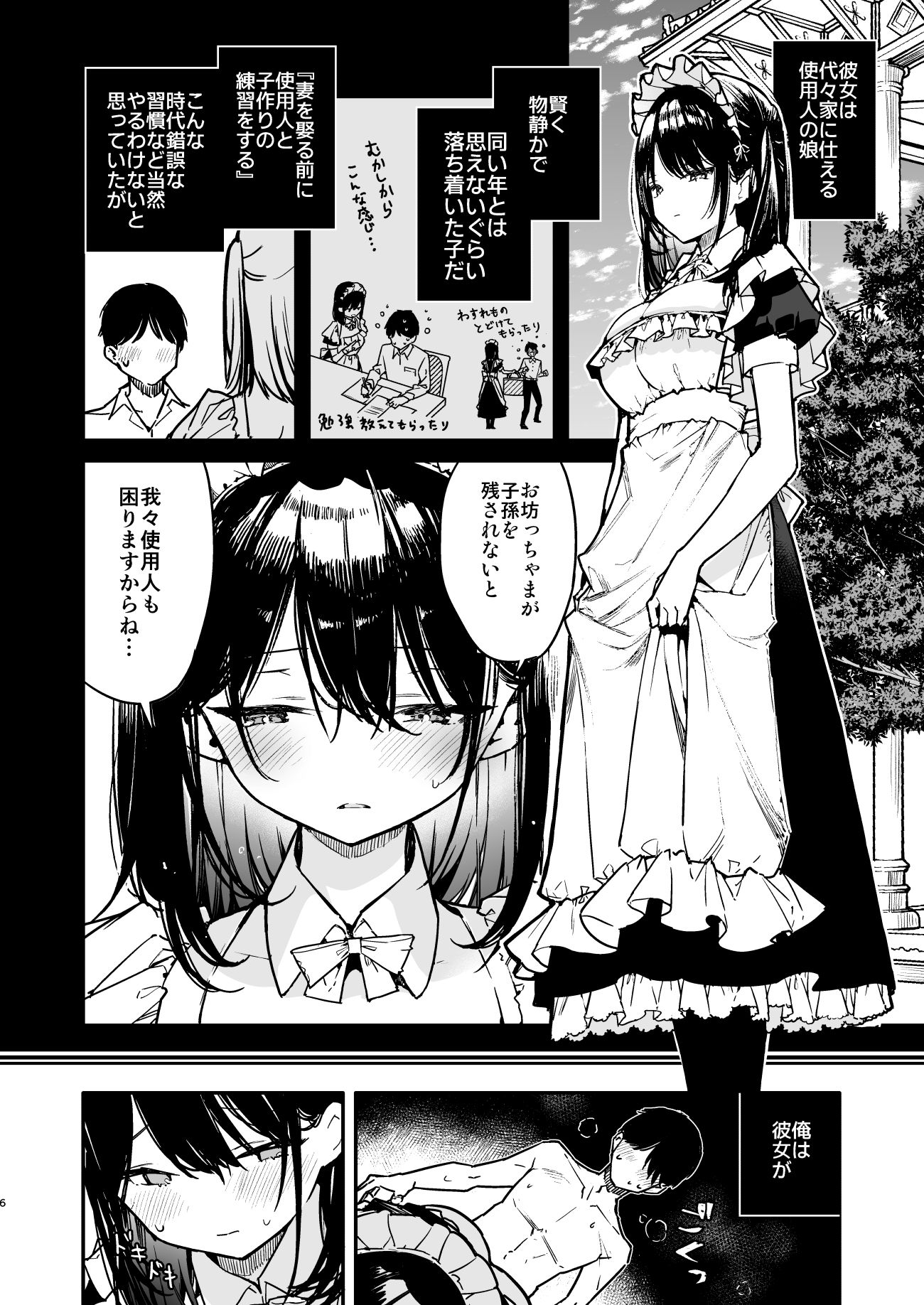 サンプル画像2:メイドさんの中がいっぱいになるまで連続射精えっち(無糖紅茶) [d_293016]