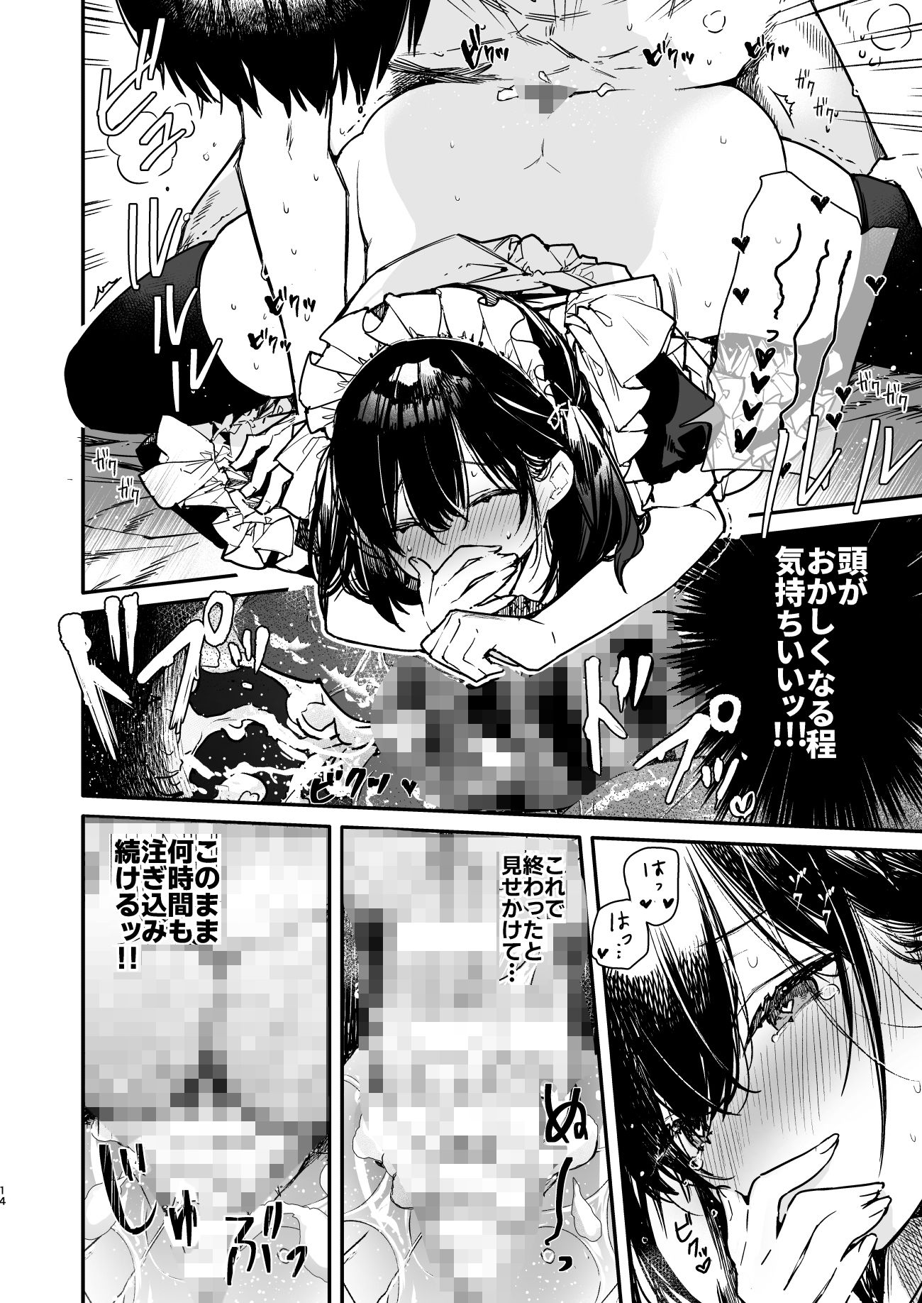 サンプル画像4:メイドさんの中がいっぱいになるまで連続射精えっち(無糖紅茶) [d_293016]