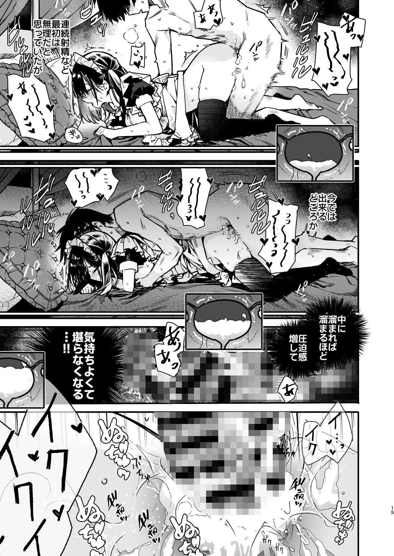 サンプル画像5:メイドさんの中がいっぱいになるまで連続射精えっち(無糖紅茶) [d_293016]