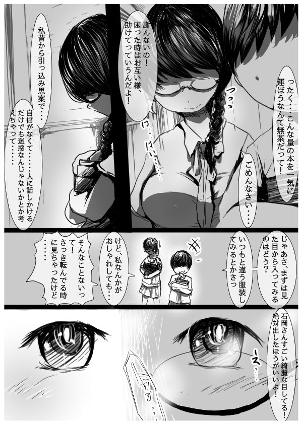 サンプル画像2:俺のヒロインが全員NTR〜垢抜けた後輩 石岡美幸 の場合〜(どるる研究所) [d_293028]