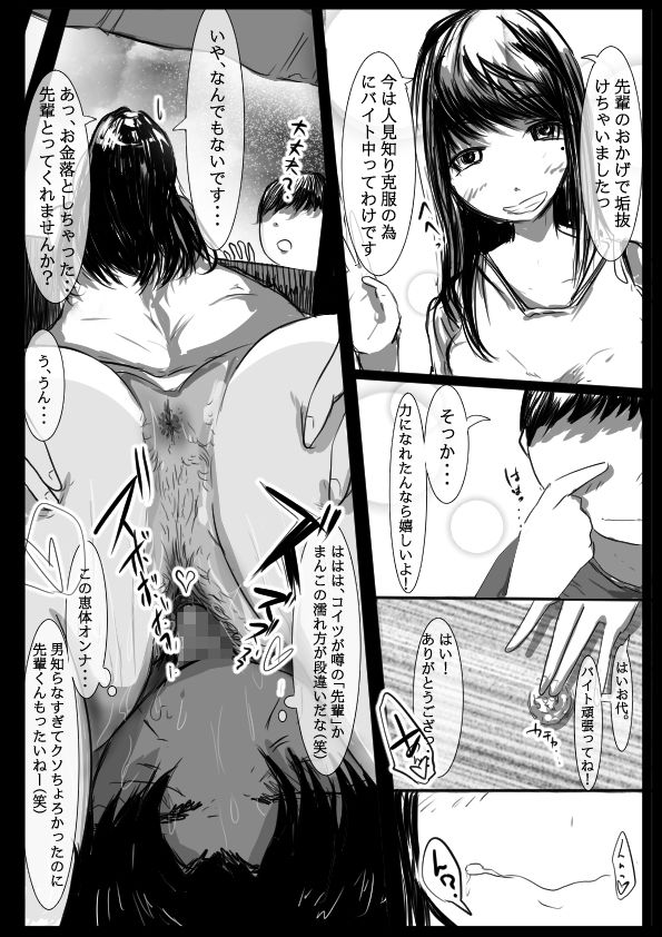 サンプル画像3:俺のヒロインが全員NTR〜垢抜けた後輩 石岡美幸 の場合〜(どるる研究所) [d_293028]