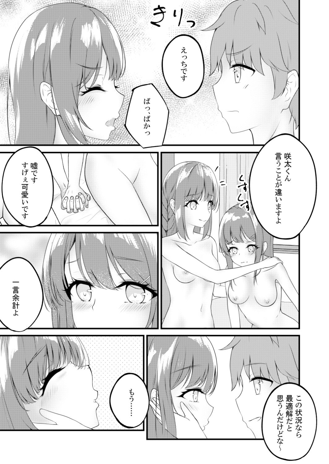 サンプル画像3:恥じらう麻衣さんが見たい。(さくら前線) [d_293052]
