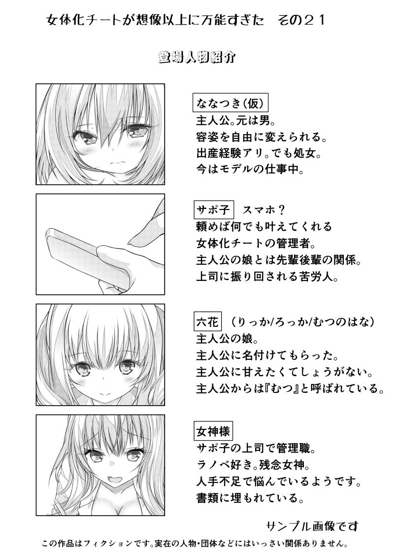 サンプル画像2:女体化チートが想像以上に万能すぎた その21(なかよShiこよShi) [d_293075]