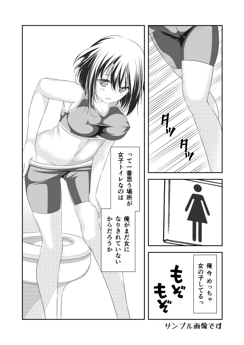 サンプル画像4:女体化チートが想像以上に万能すぎた その21(なかよShiこよShi) [d_293075]