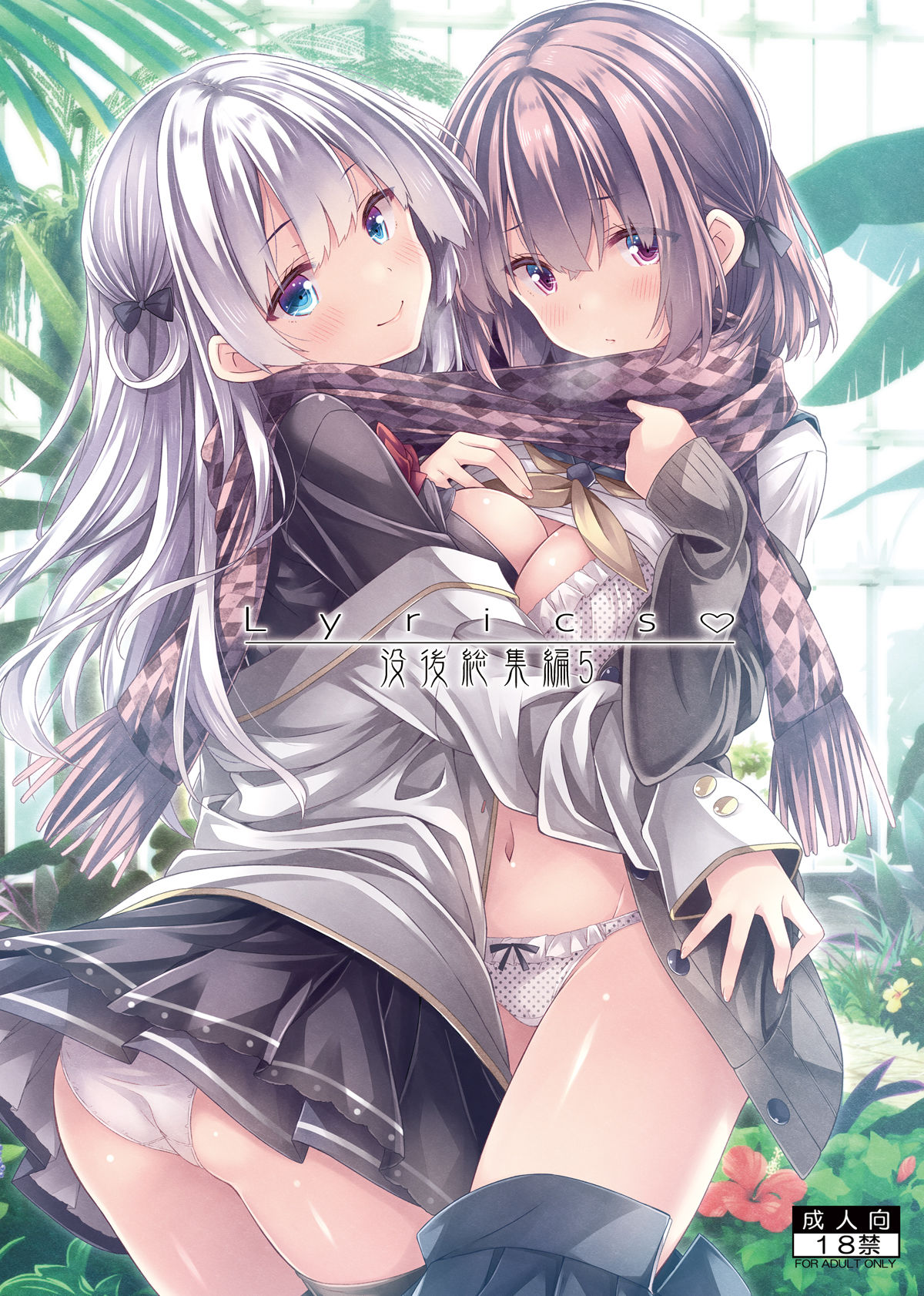 サンプル画像1:Lyrics 没後総集編5(没後) [d_293161]