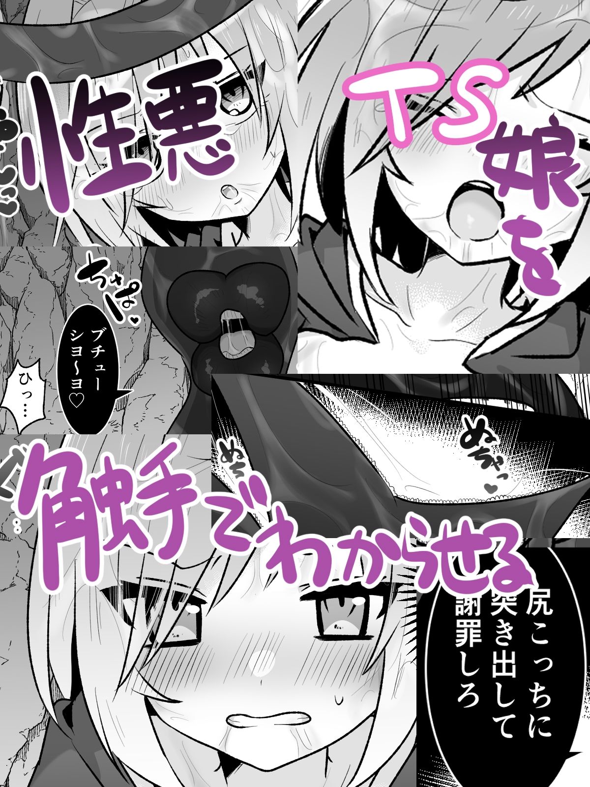 サンプル画像1:性悪TS娘を触手でわからせる本(エナジーたんたんめん) [d_293218]