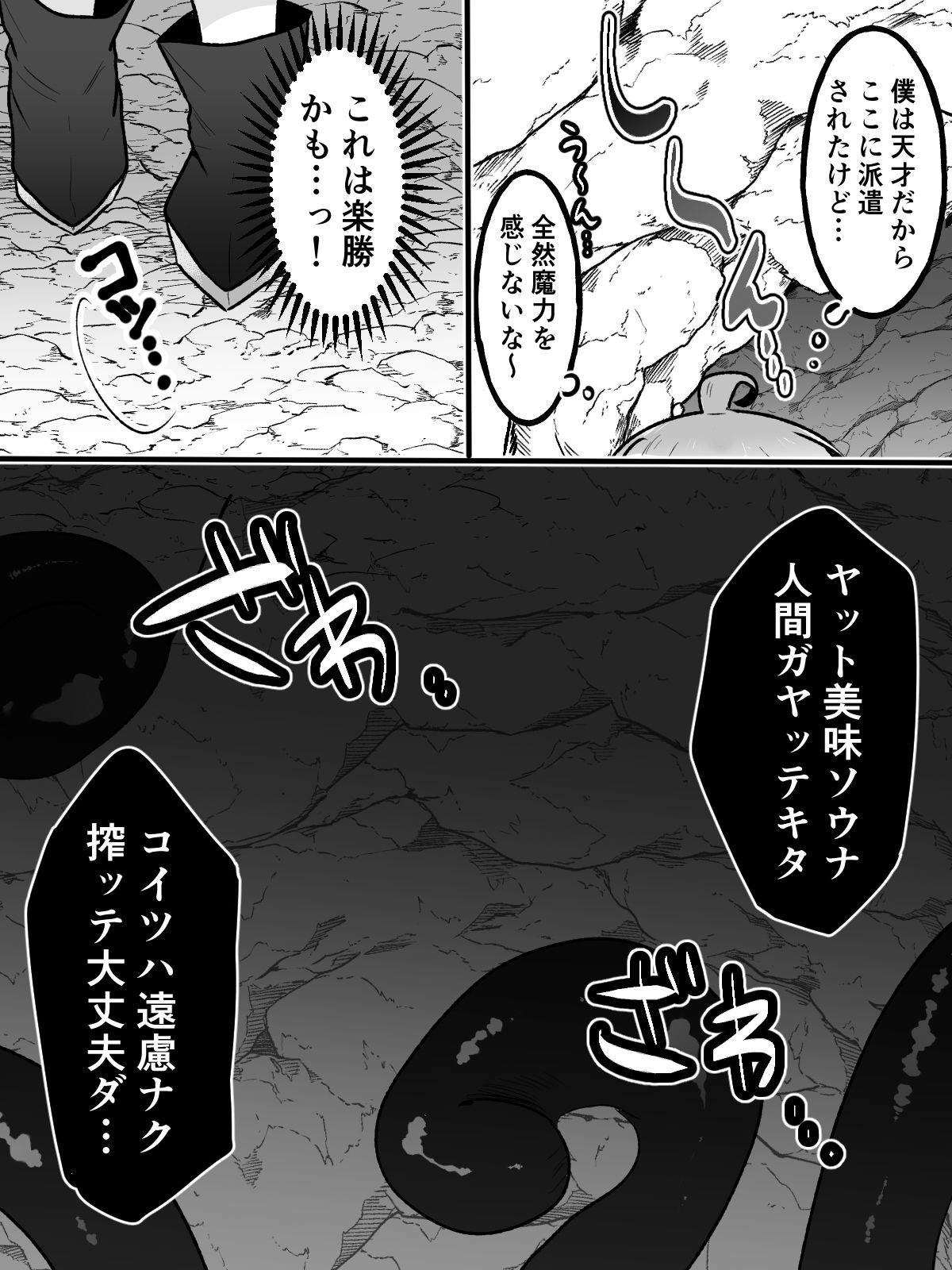 サンプル画像3:性悪TS娘を触手でわからせる本(エナジーたんたんめん) [d_293218]