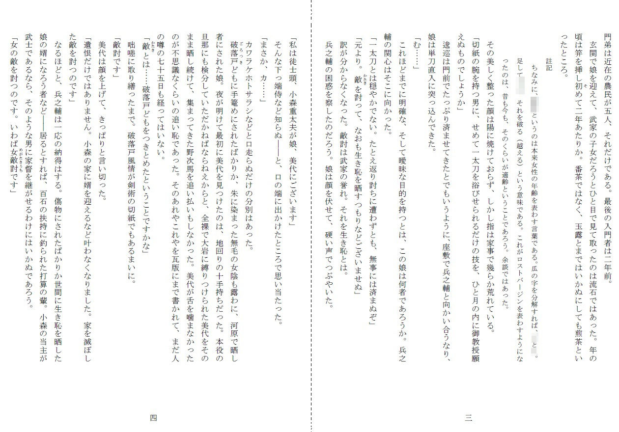 サンプル画像2:娘女敵討(SMX工房) [d_293220]