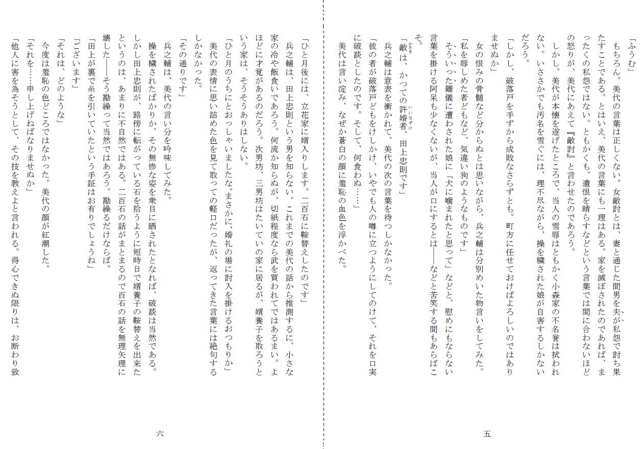 サンプル画像3:娘女敵討(SMX工房) [d_293220]