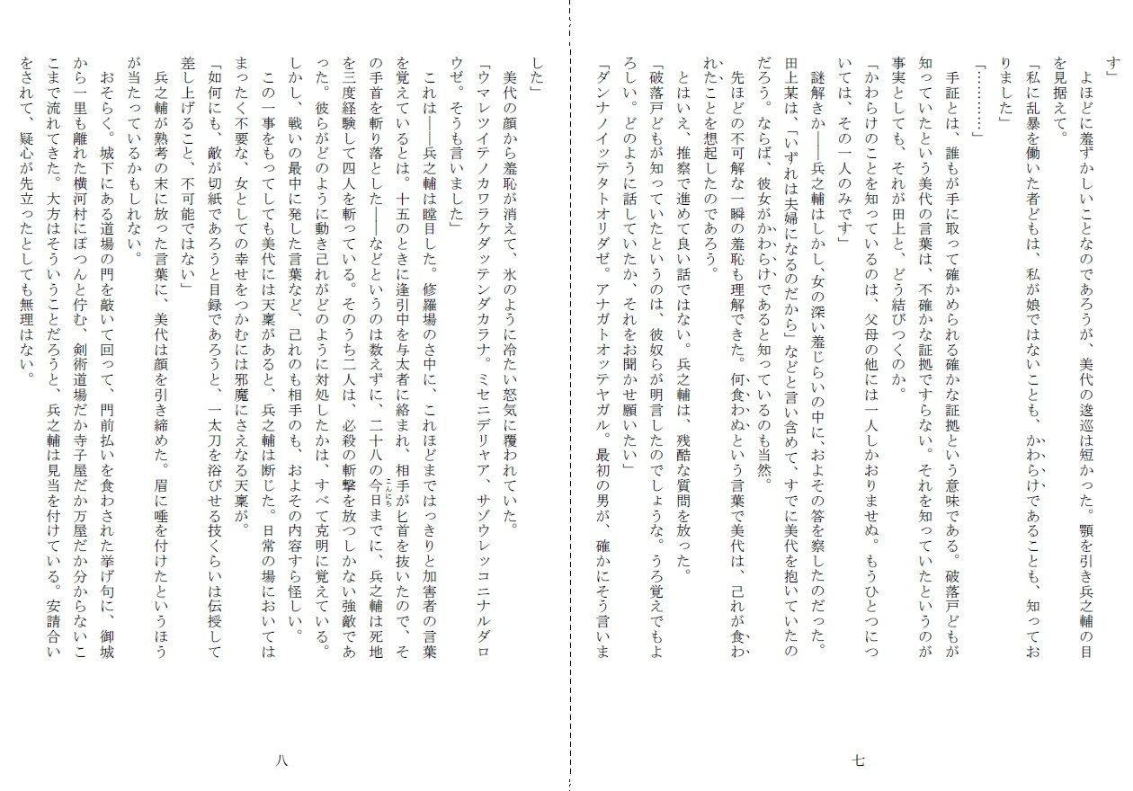 サンプル画像4:娘女敵討(SMX工房) [d_293220]