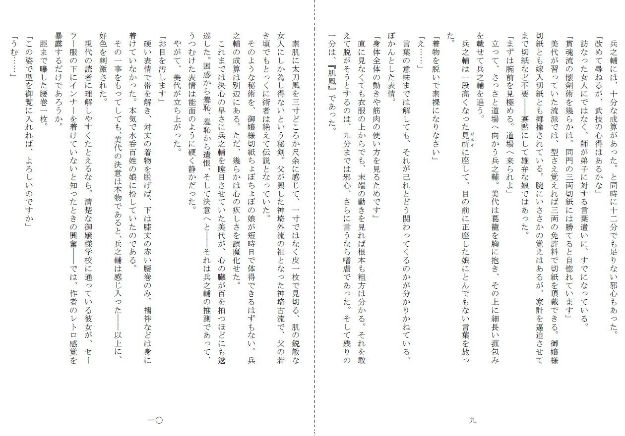 サンプル画像5:娘女敵討(SMX工房) [d_293220]