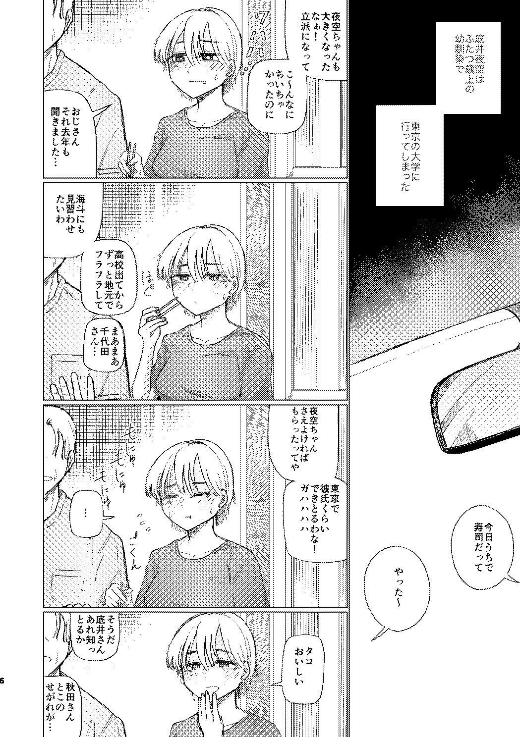 サンプル画像4:夕立みたいにゆかないで(なまやけハンバーグ) [d_293268]