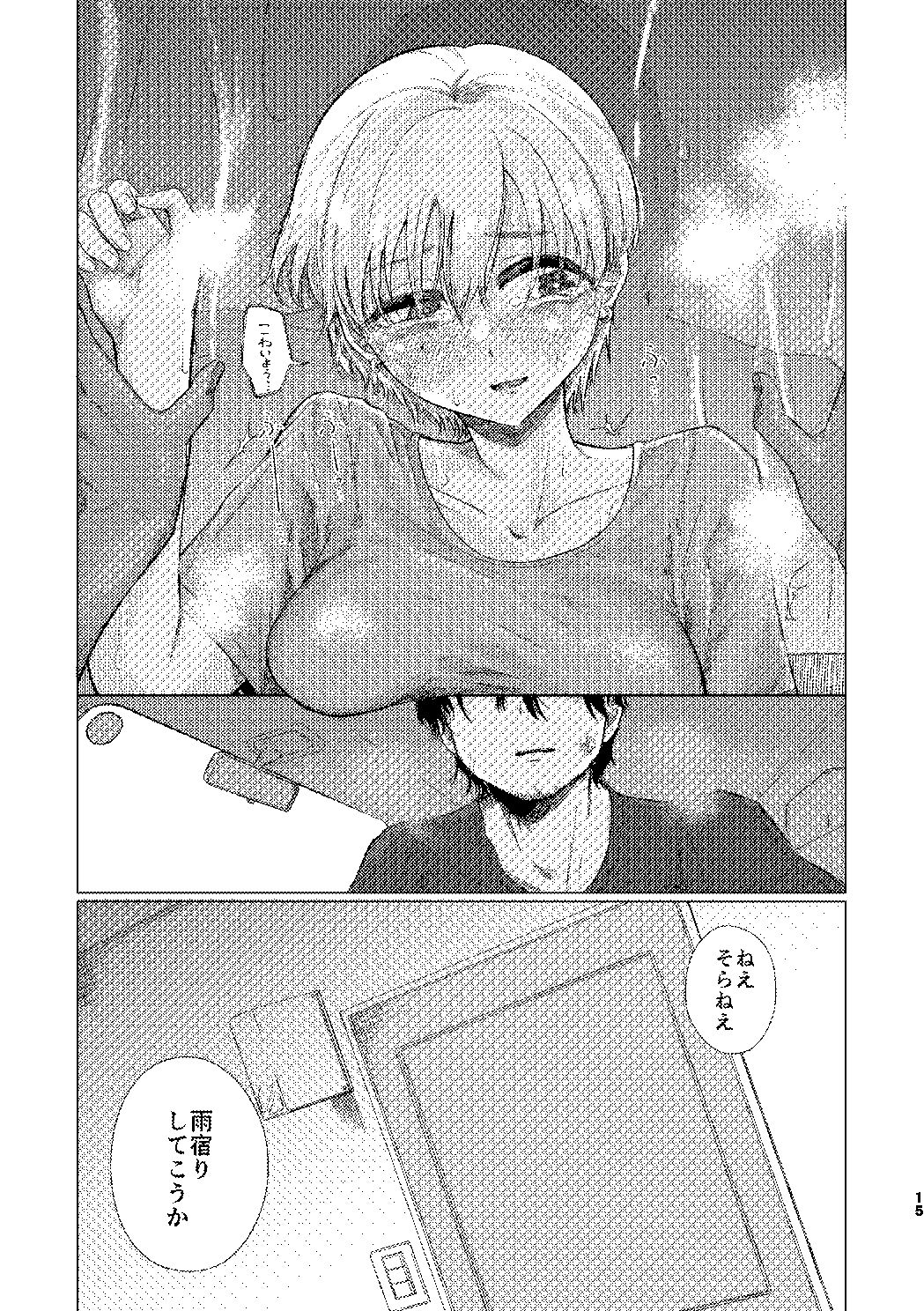 サンプル画像6:夕立みたいにゆかないで(なまやけハンバーグ) [d_293268]