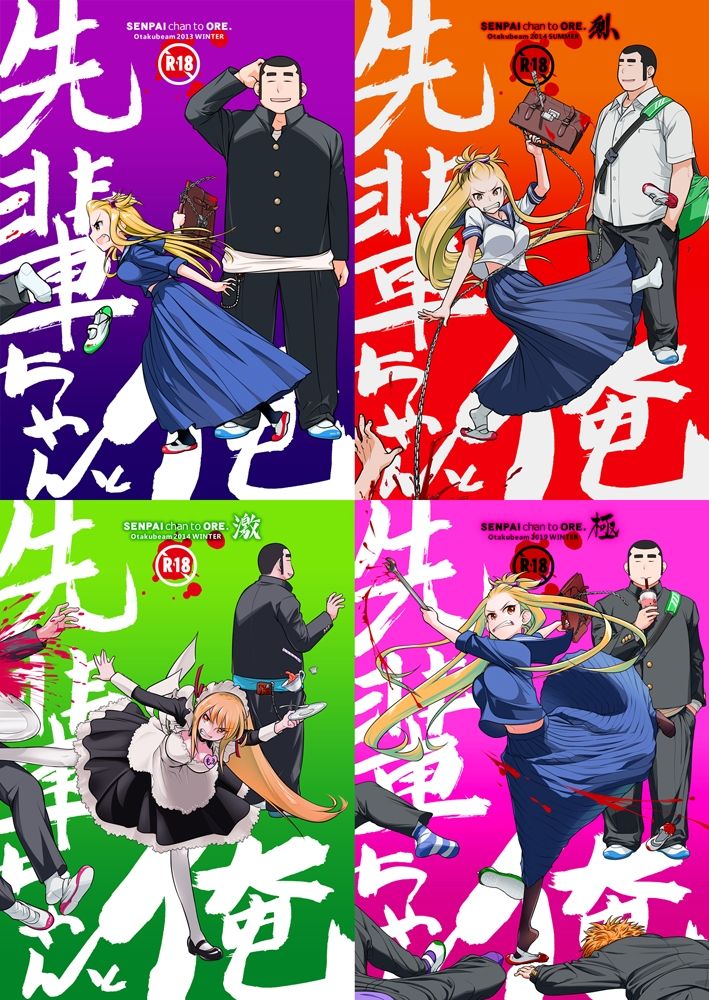 サンプル画像5:先輩ちゃんと俺。まとめ(オタクビーム/大塚まひろ) [d_293274]