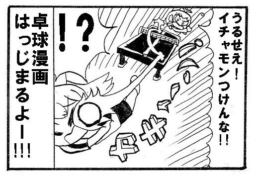 サンプル画像2:卓球4コマ「TT」第1話(ゆるふわ研究所) [d_293278]