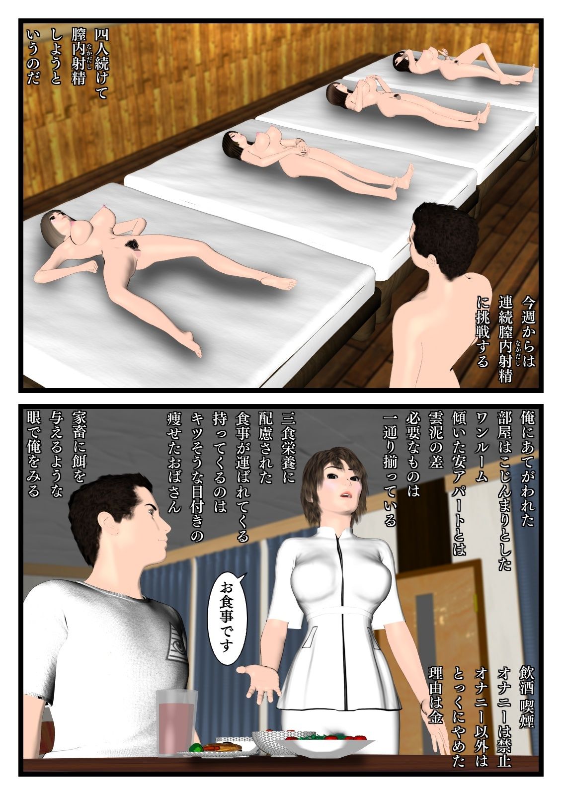 サンプル画像2:ハーレム新法(ブルースカイ) [d_293289]