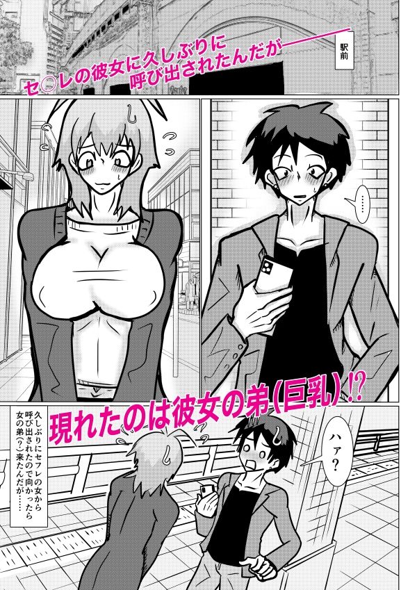 巨乳系男子のウサミくん 2〜初体験で絞り尽くしちゃいました!?〜の画像1