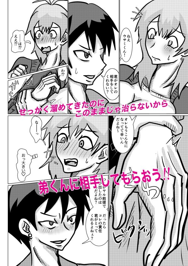 巨乳系男子のウサミくん 2〜初体験で絞り尽くしちゃいました!?〜の画像2
