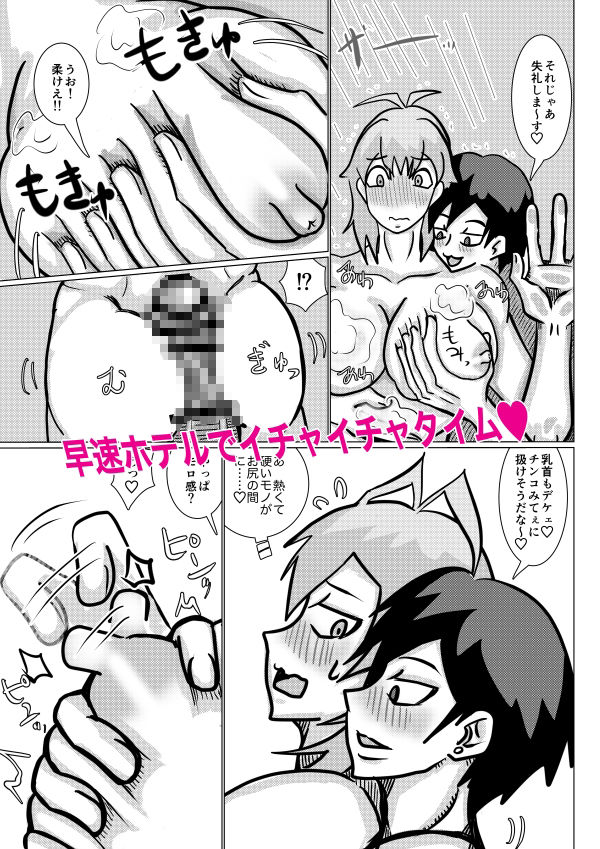 巨乳系男子のウサミくん 2〜初体験で絞り尽くしちゃいました!?〜の画像3