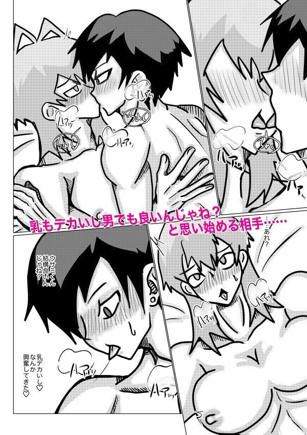 巨乳系男子のウサミくん 2〜初体験で絞り尽くしちゃいました!?〜の画像4