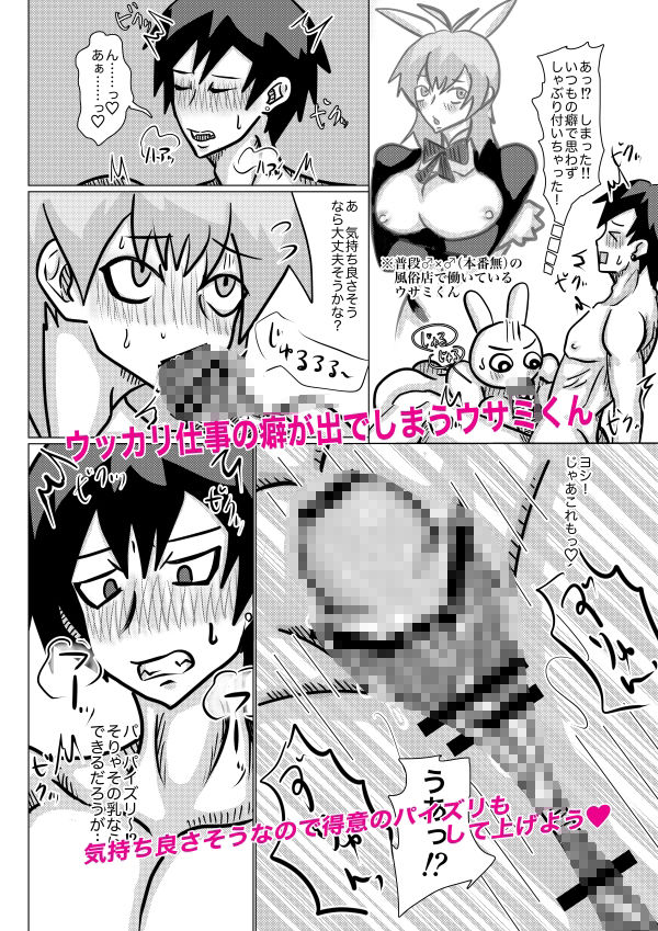 巨乳系男子のウサミくん 2〜初体験で絞り尽くしちゃいました!?〜の画像5